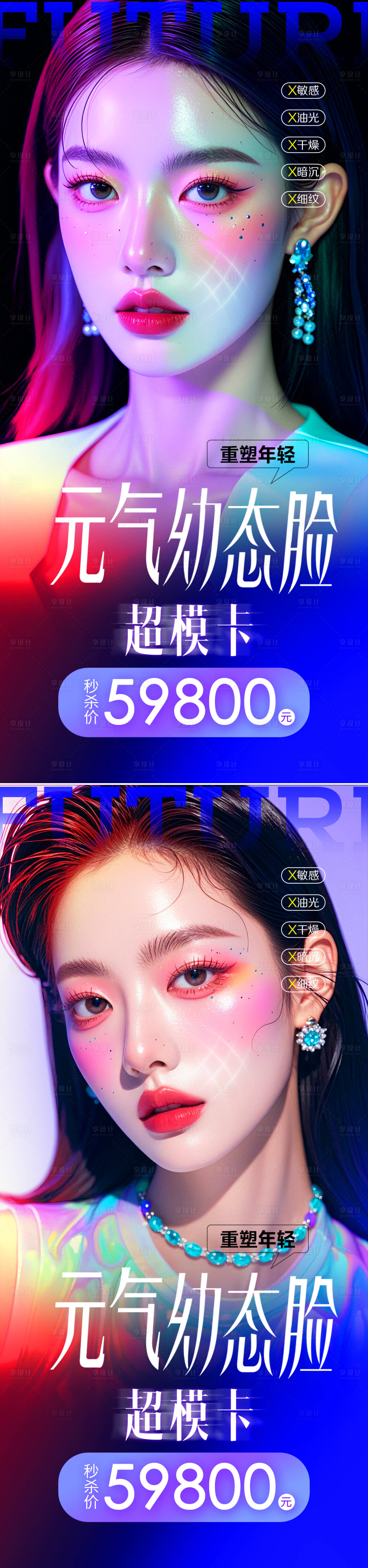 源文件下載【享設計】搜索編號：77380026150156455【醫美促銷海報】