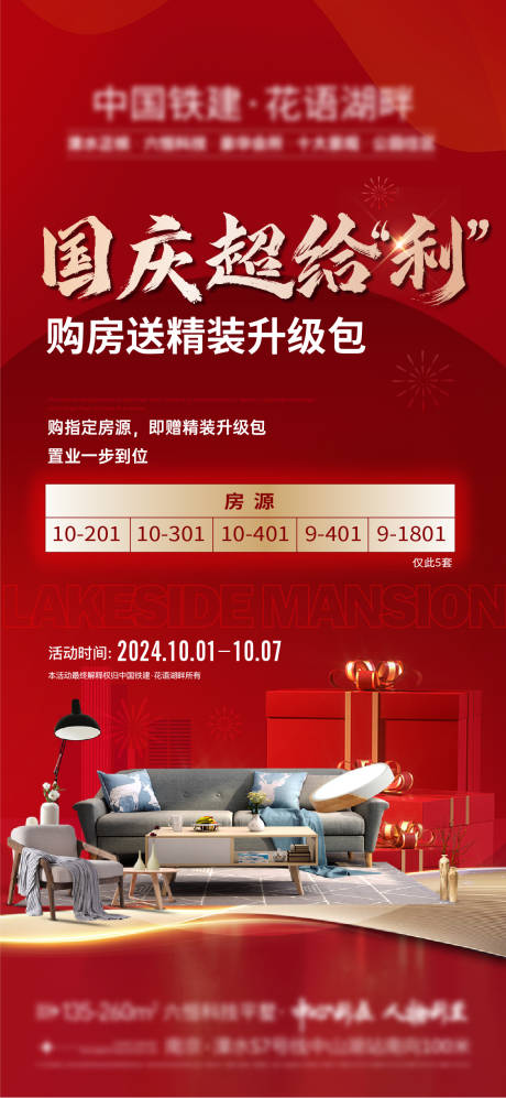 源文件下载【地产政策福利家电国庆】编号：83610026485168423