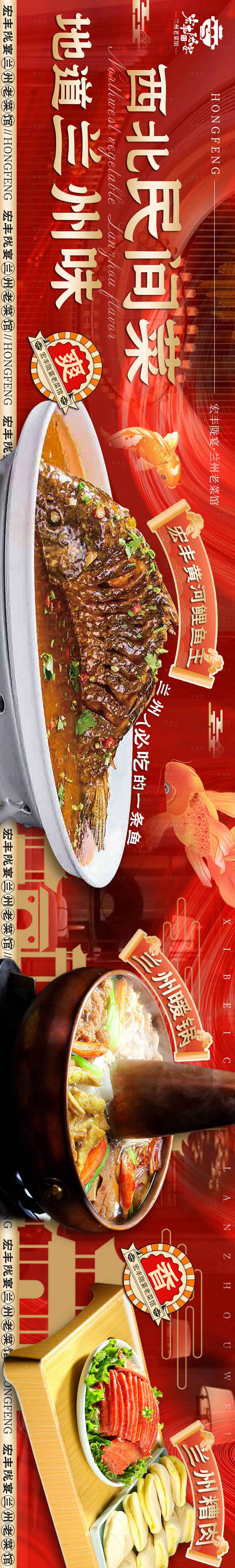 源文件下载【享设计】搜索编号：38190026106811698【大众点评兰州菜五图】