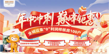 源文件下载【家装年中政策主画面】编号：26630026198118705