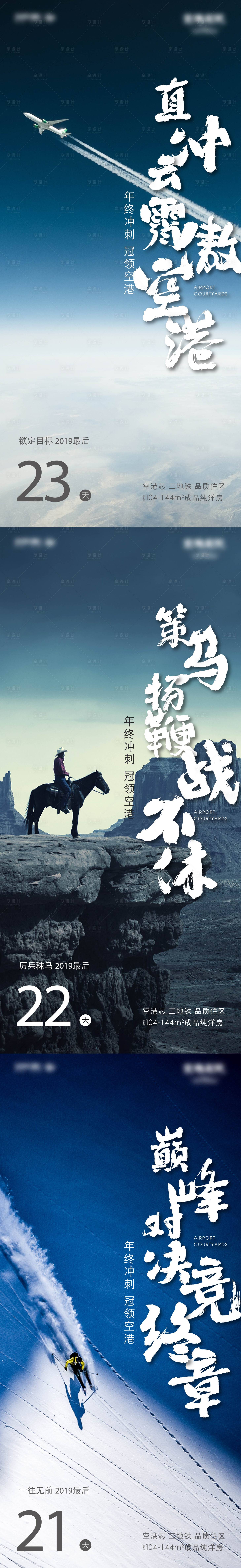 源文件下载【年终冲刺刷屏系列海报】编号：54040026385697036