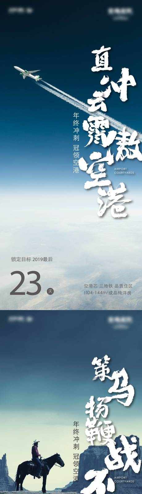 年终冲刺刷屏系列海报