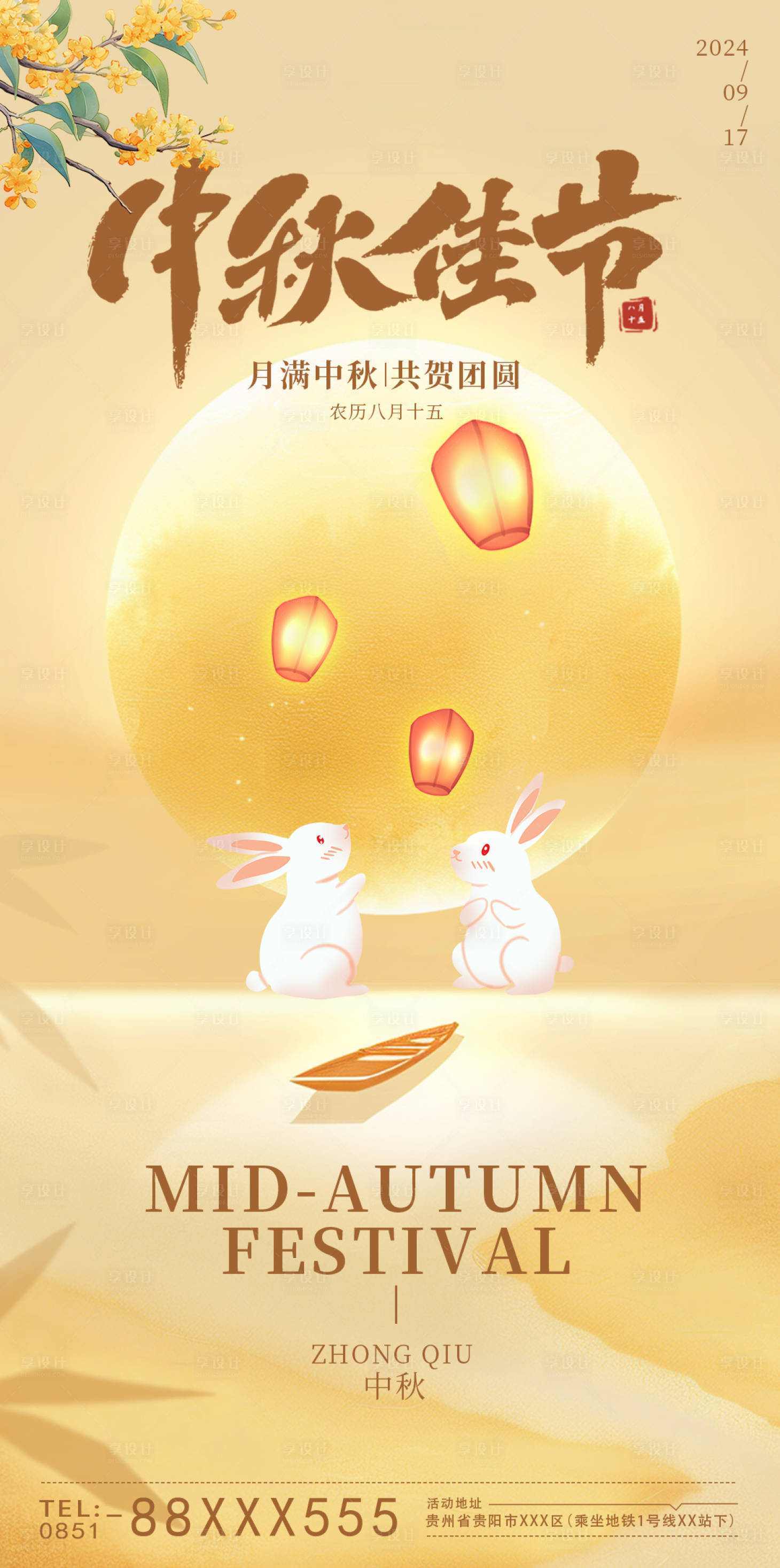 源文件下载【享设计】搜索编号：23450026256494986【中秋海报】