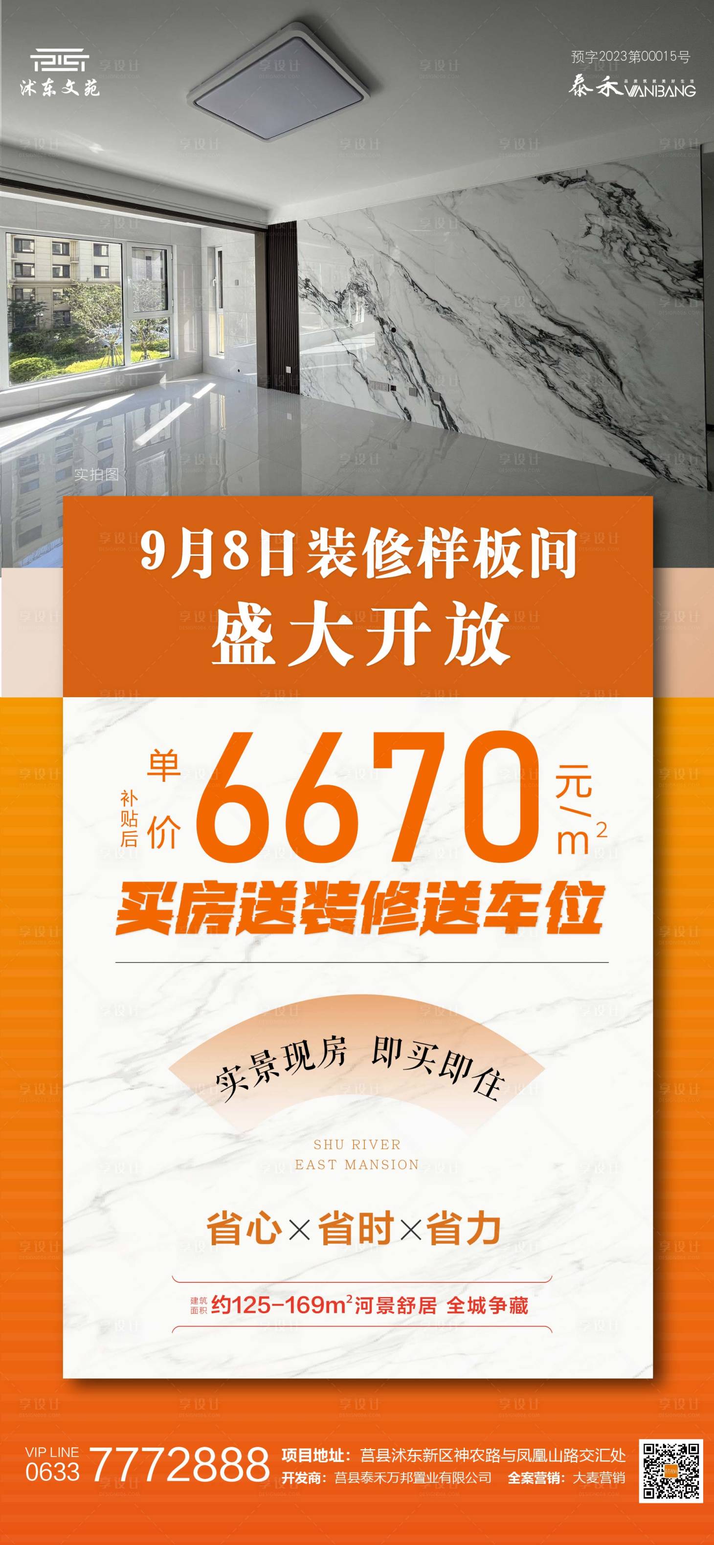 源文件下载【享设计】搜索编号：90500026133006105【样板间开放海报】