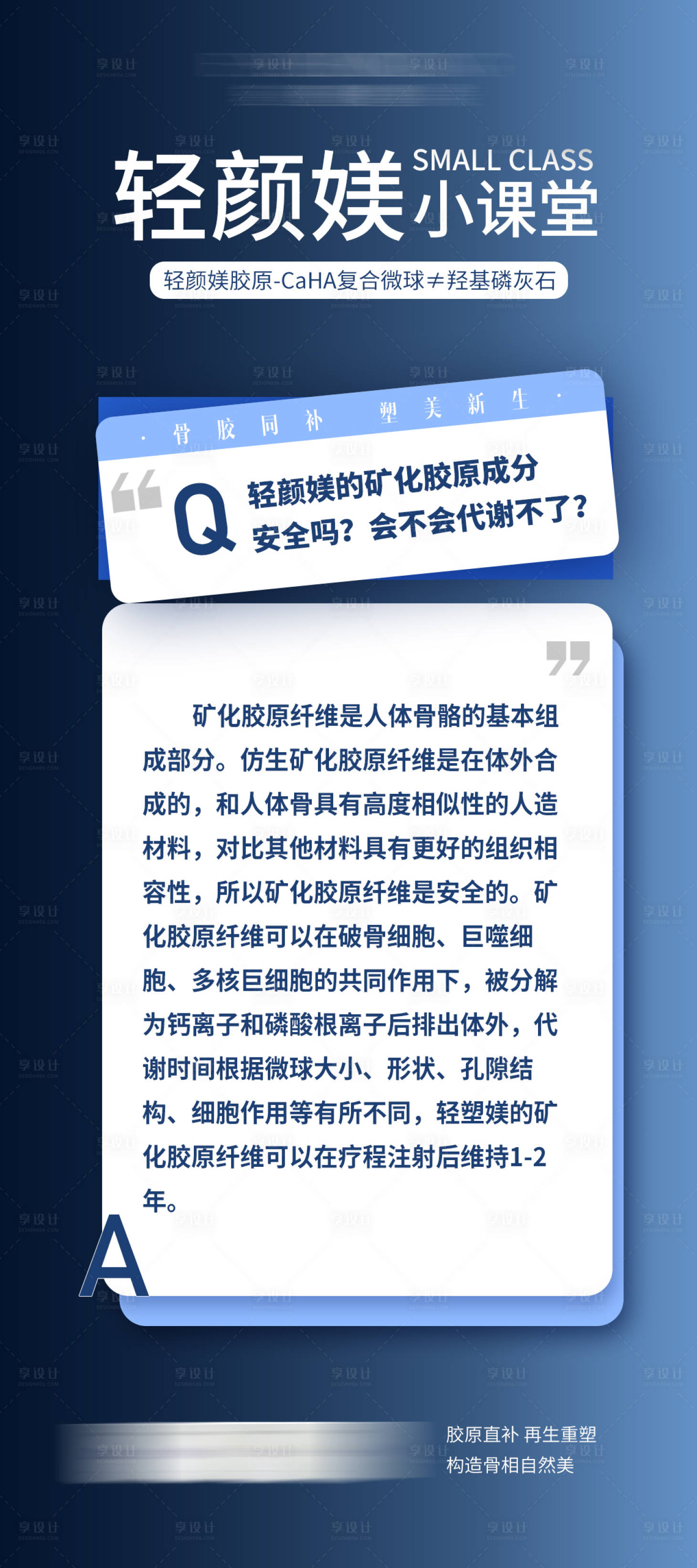 源文件下載【享設(shè)計(jì)】搜索編號(hào)：17670026533068243【醫(yī)美科普海報(bào)】
