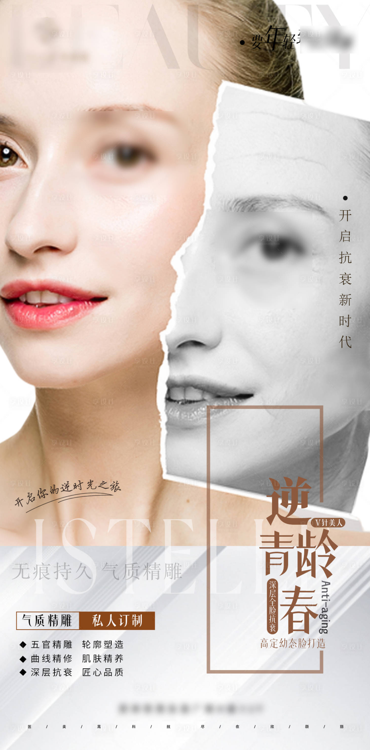 源文件下载【医美逆龄全脸抗衰V脸打造少女脸】编号：69330026039465559