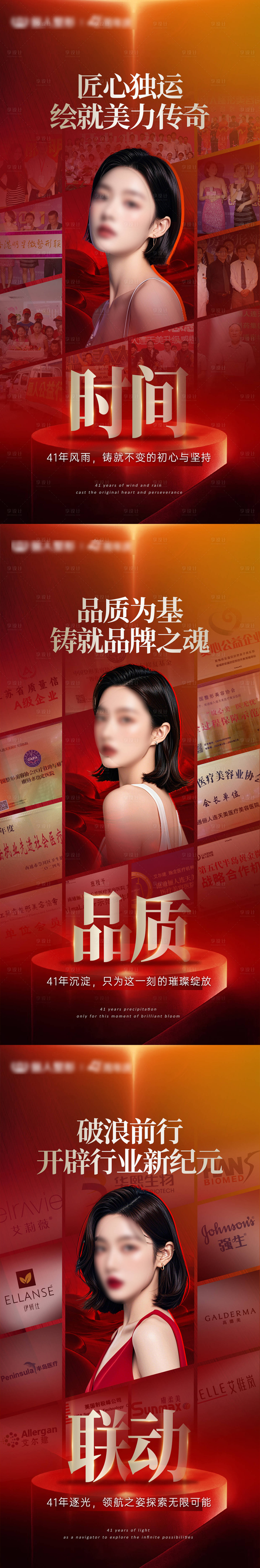 源文件下载【享设计】搜索编号：84010026294096599【医美周年庆品牌宣传合集大事记】