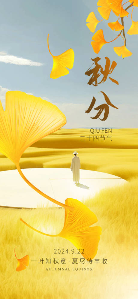 源文件下载【医美秋分节气移动端海报】编号：83230026154567007