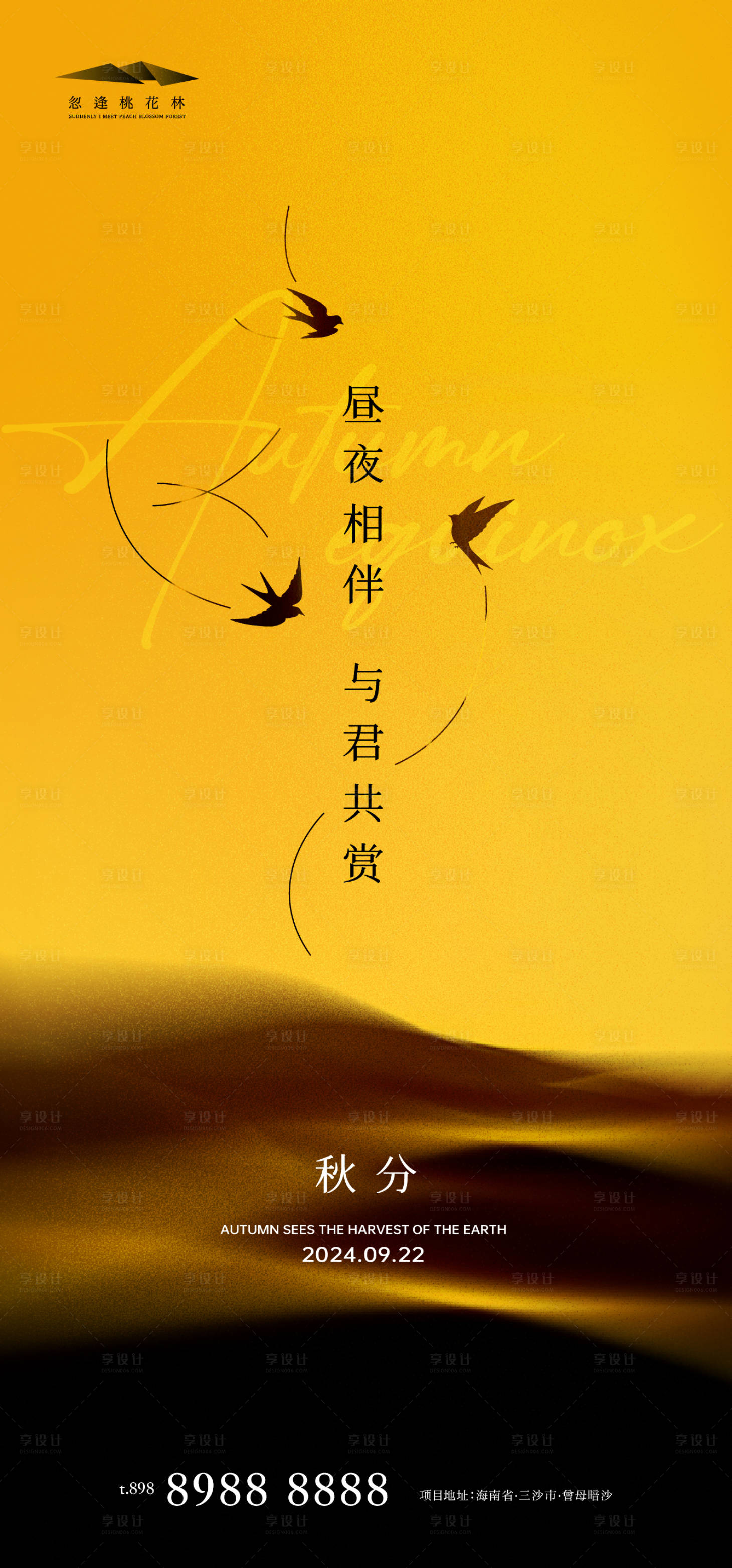 源文件下载【秋分简约海报】编号：73390026263717781