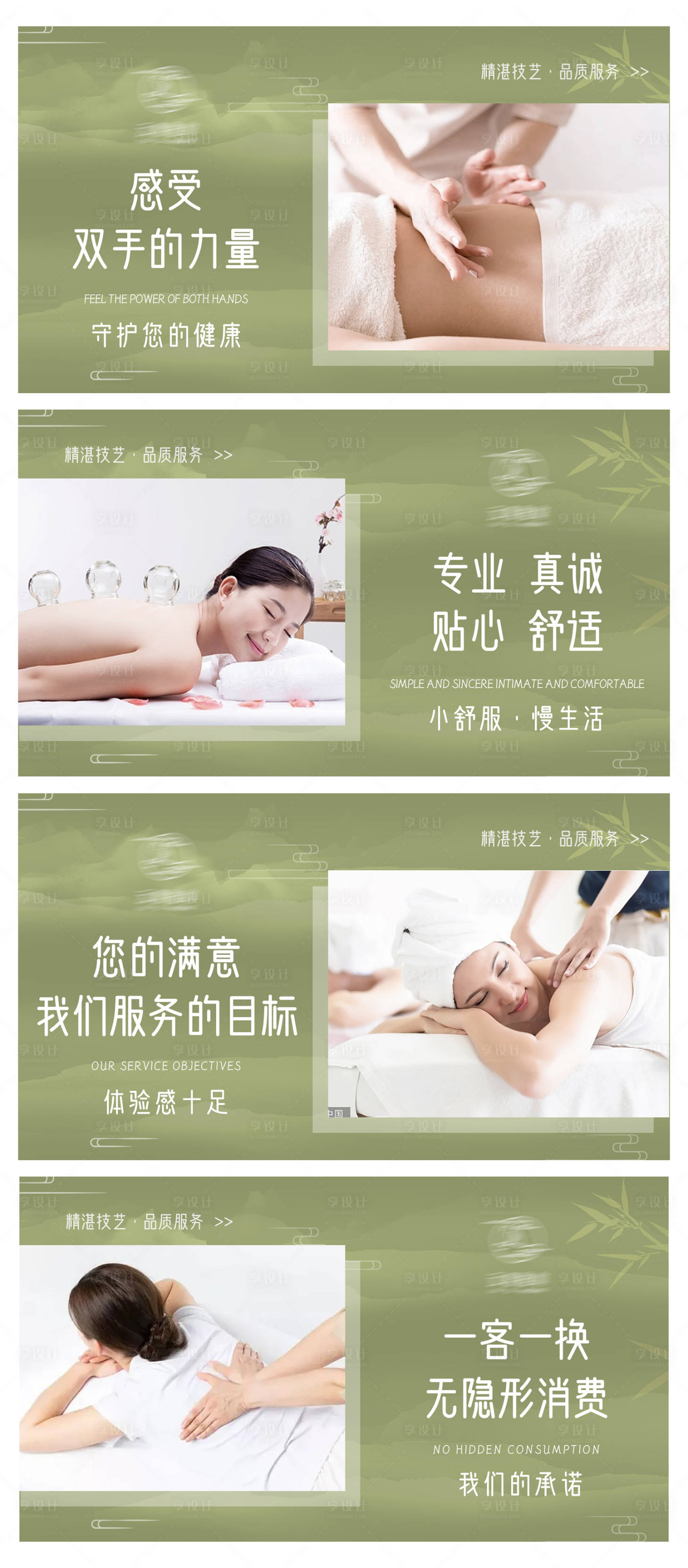 源文件下载【享设计】搜索编号：96480026359179011【养生按摩推拿中式spa轮播】