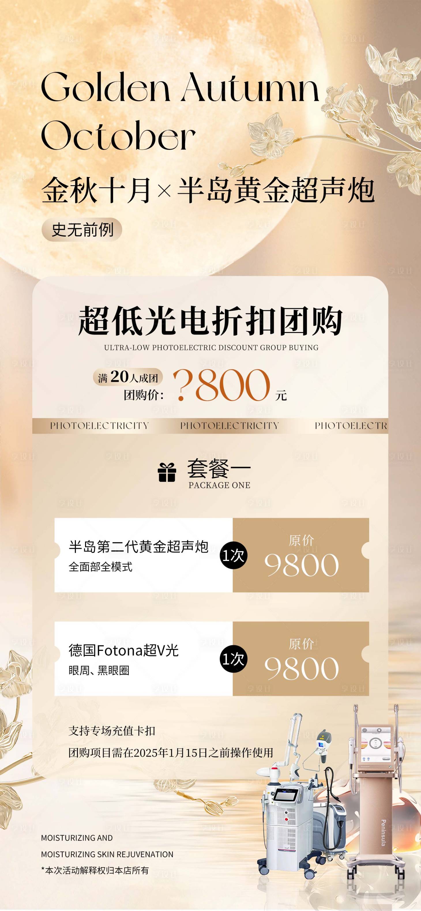 源文件下載【享設(shè)計】搜索編號：80990026496992735【美業(yè)金秋十月活動卡項海報】