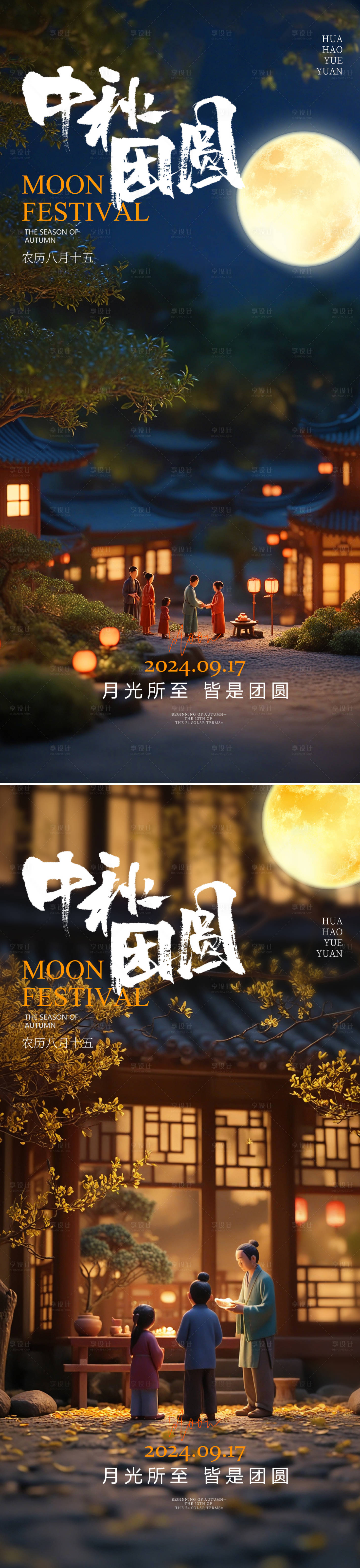 源文件下载【享设计】搜索编号：29380026136237645【中秋节团圆微距海报】