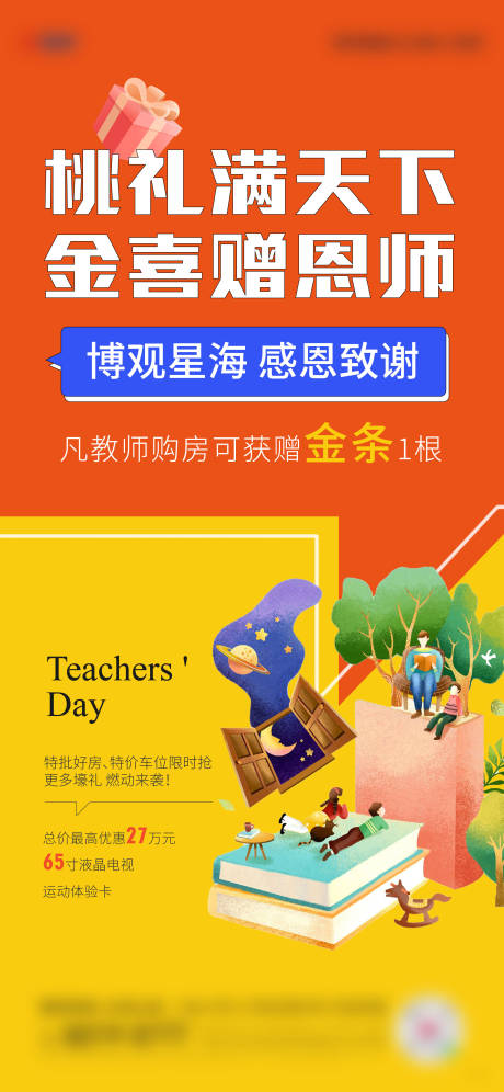 源文件下載【教師節】編號：31230026101181013