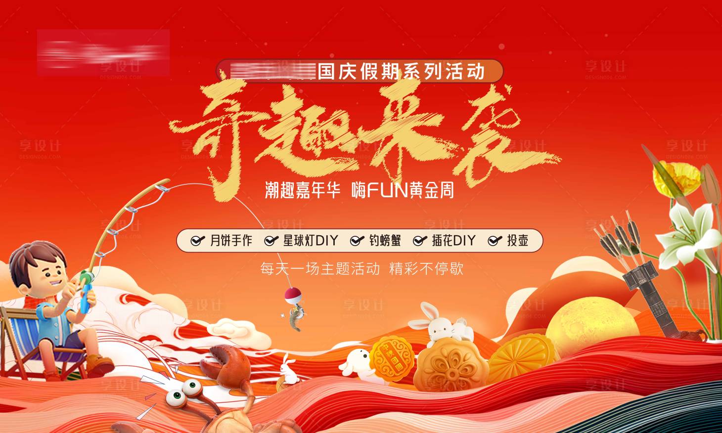 源文件下載【享設計】搜索編號：22490026042583293【國慶活動畫面】
