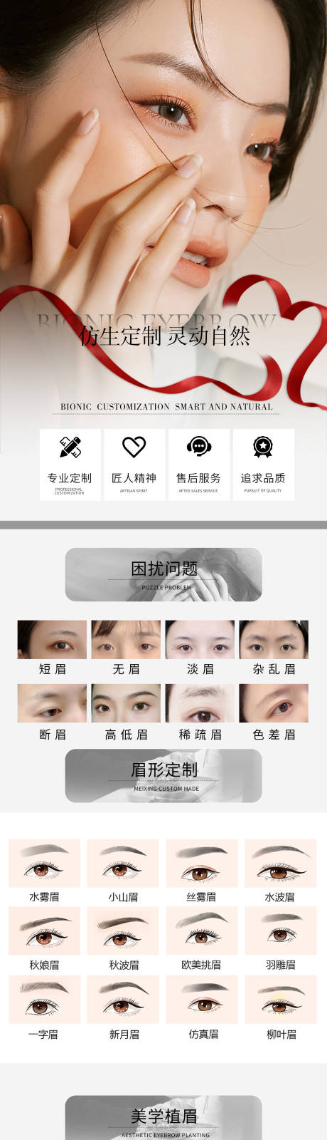 源文件下载【享设计】搜索编号：43700026268225565【仿生眉详情页】