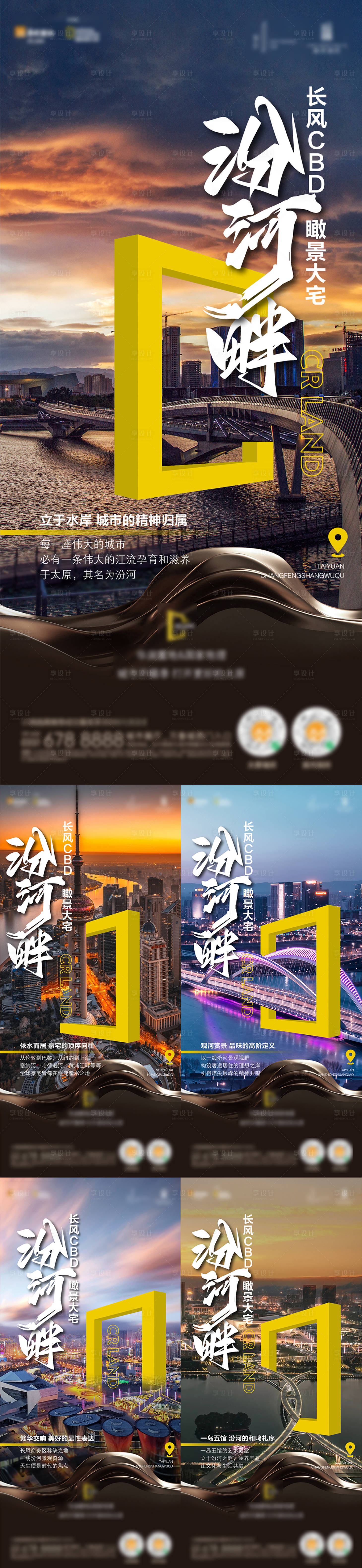 源文件下载【享设计】搜索编号：52700026404811316【城市占位繁盛配套刷海报】