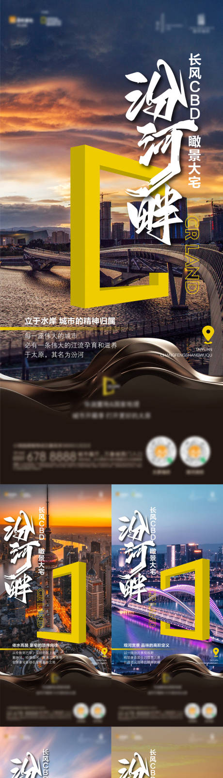 城市占位繁盛配套刷海报