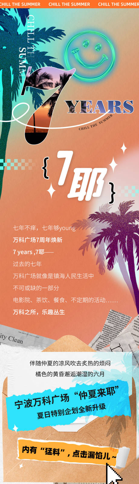 源文件下载【夏季广场椰林微信公众号长图】编号：99620026295513969