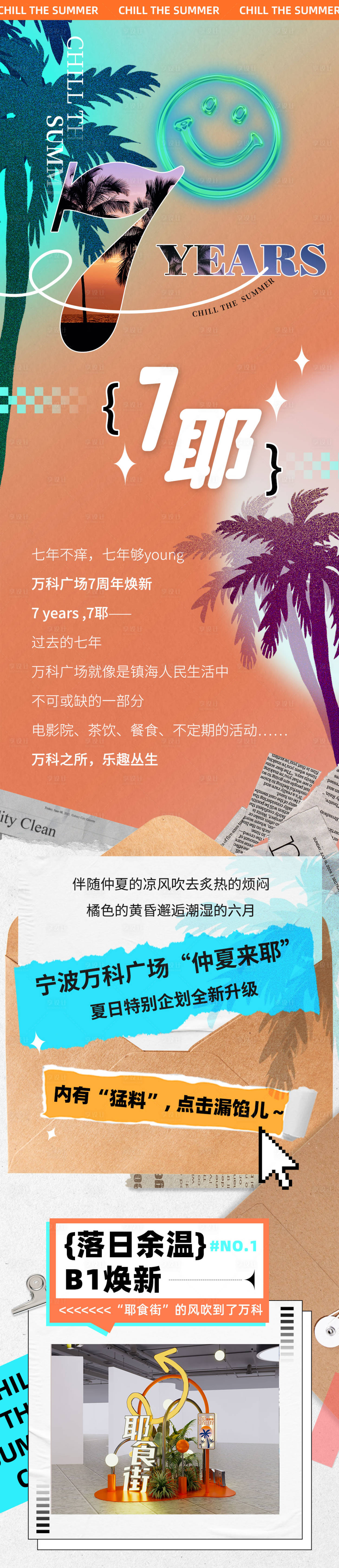 源文件下载【享设计】搜索编号：99620026295513969【夏季广场椰林微信公众号长图】