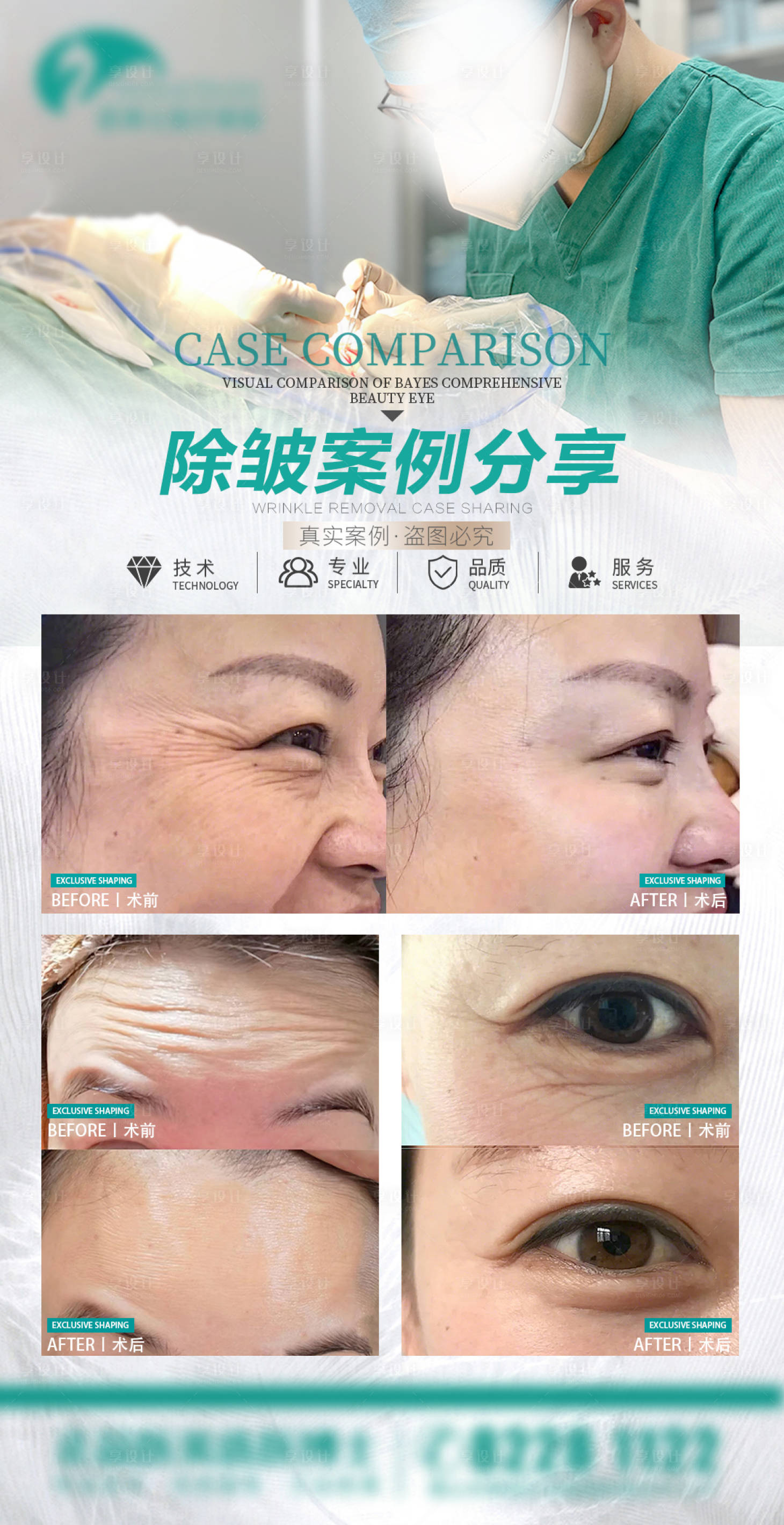 源文件下載【享設計】搜索編號：80390026416601621【醫美除皺案例分享】