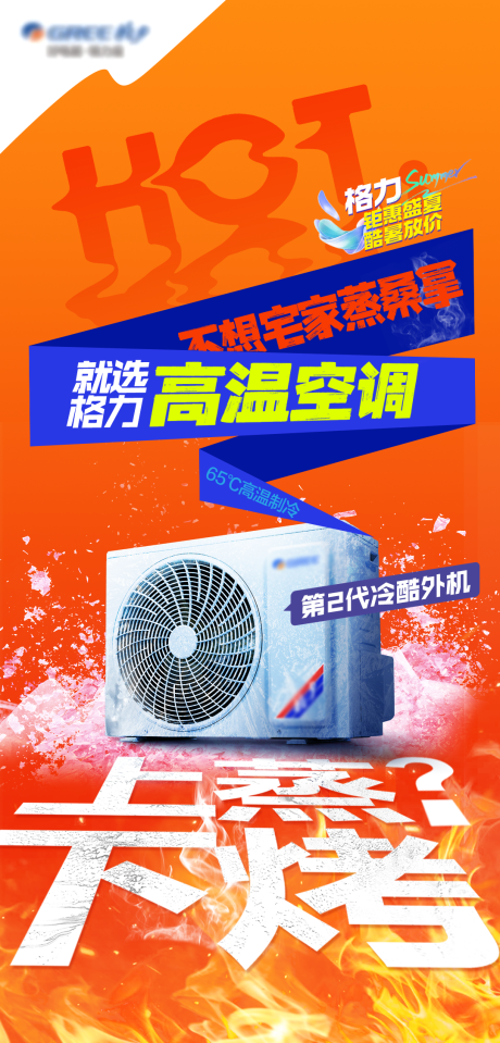 源文件下載【享設(shè)計(jì)】搜索編號(hào)：16830026257177660【桑拿空調(diào)宣傳海報(bào)】