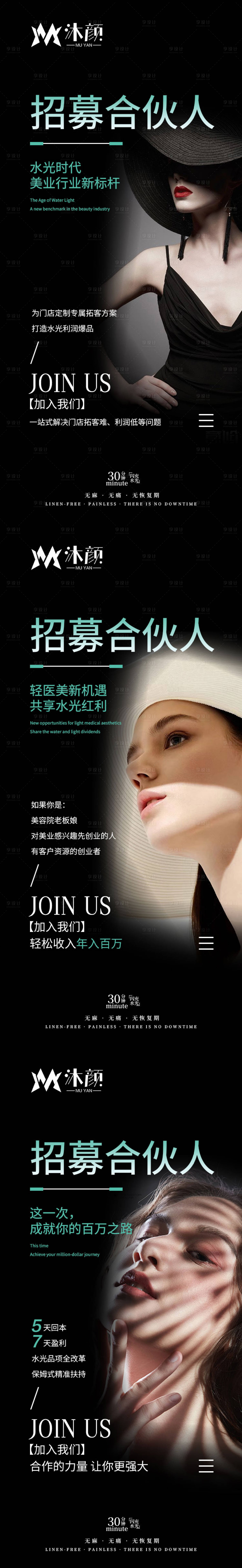 源文件下载【医美水光项目招商造势海报】编号：38860026510835006