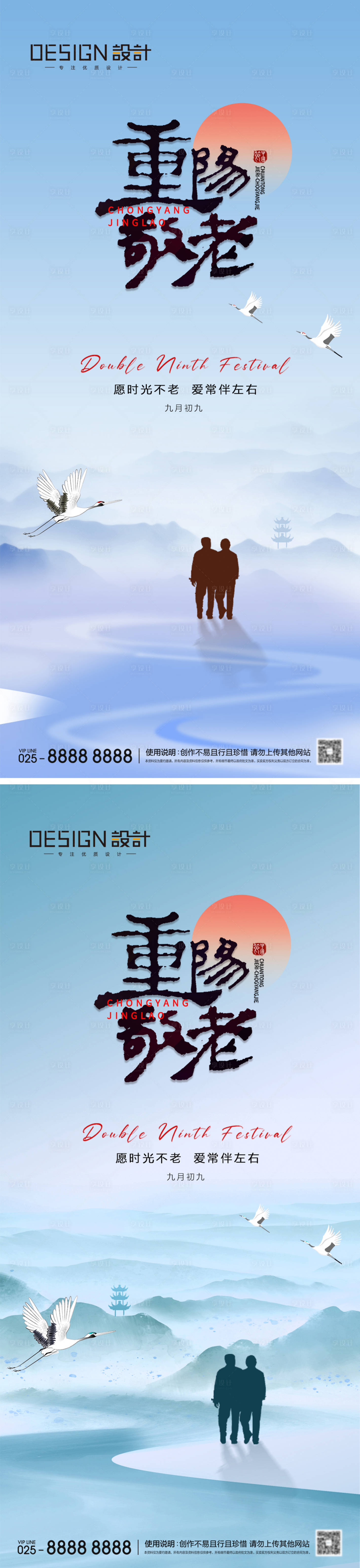 源文件下载【享设计】搜索编号：32310026380115575【重阳节敬老海报】