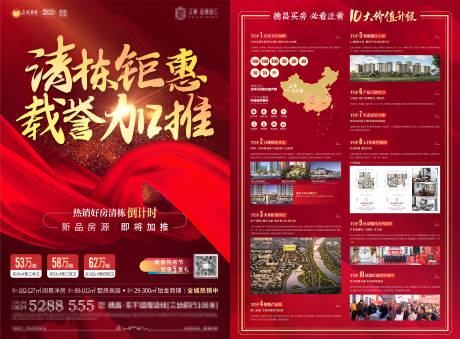 源文件下载【地产清栋钜惠DM单】编号：46890026326293614