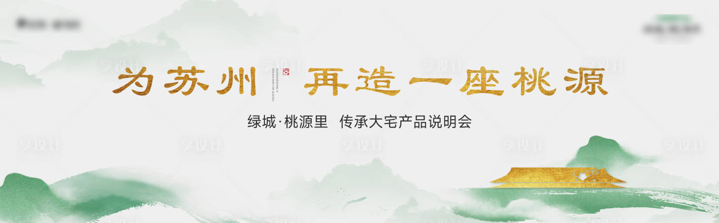 源文件下载【中式生态地产户外主画面】编号：57930026079531872