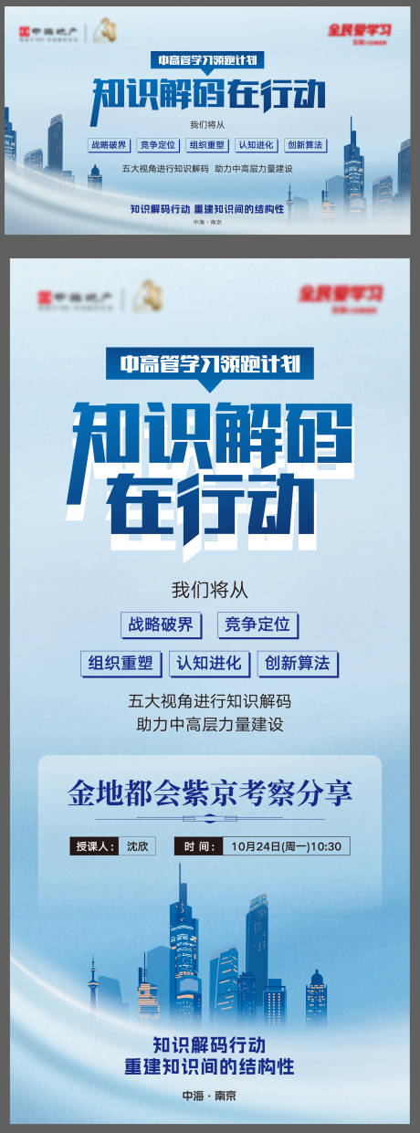 源文件下载【商业知识领跑培训考察活动海报】编号：43580026116775267