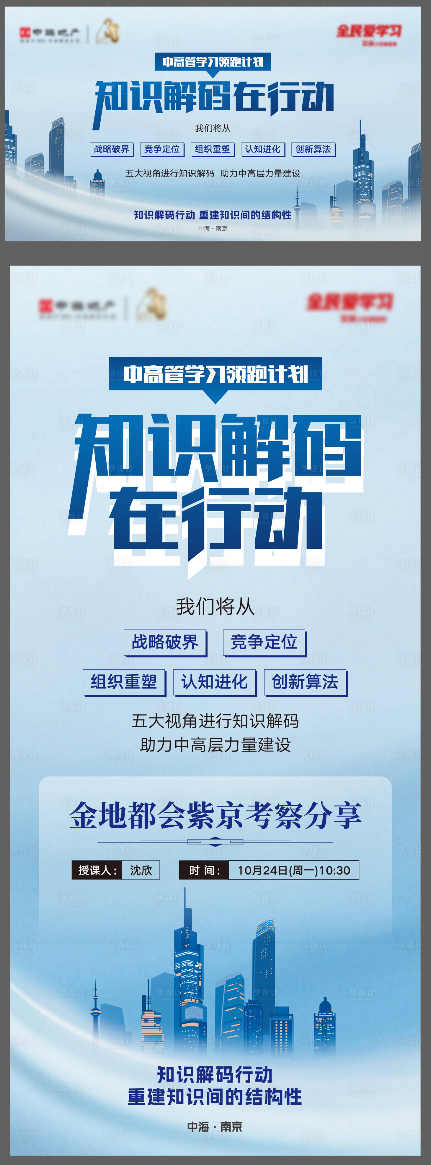 源文件下载【享设计】搜索编号：43580026116775267【商业知识领跑培训考察活动海报】