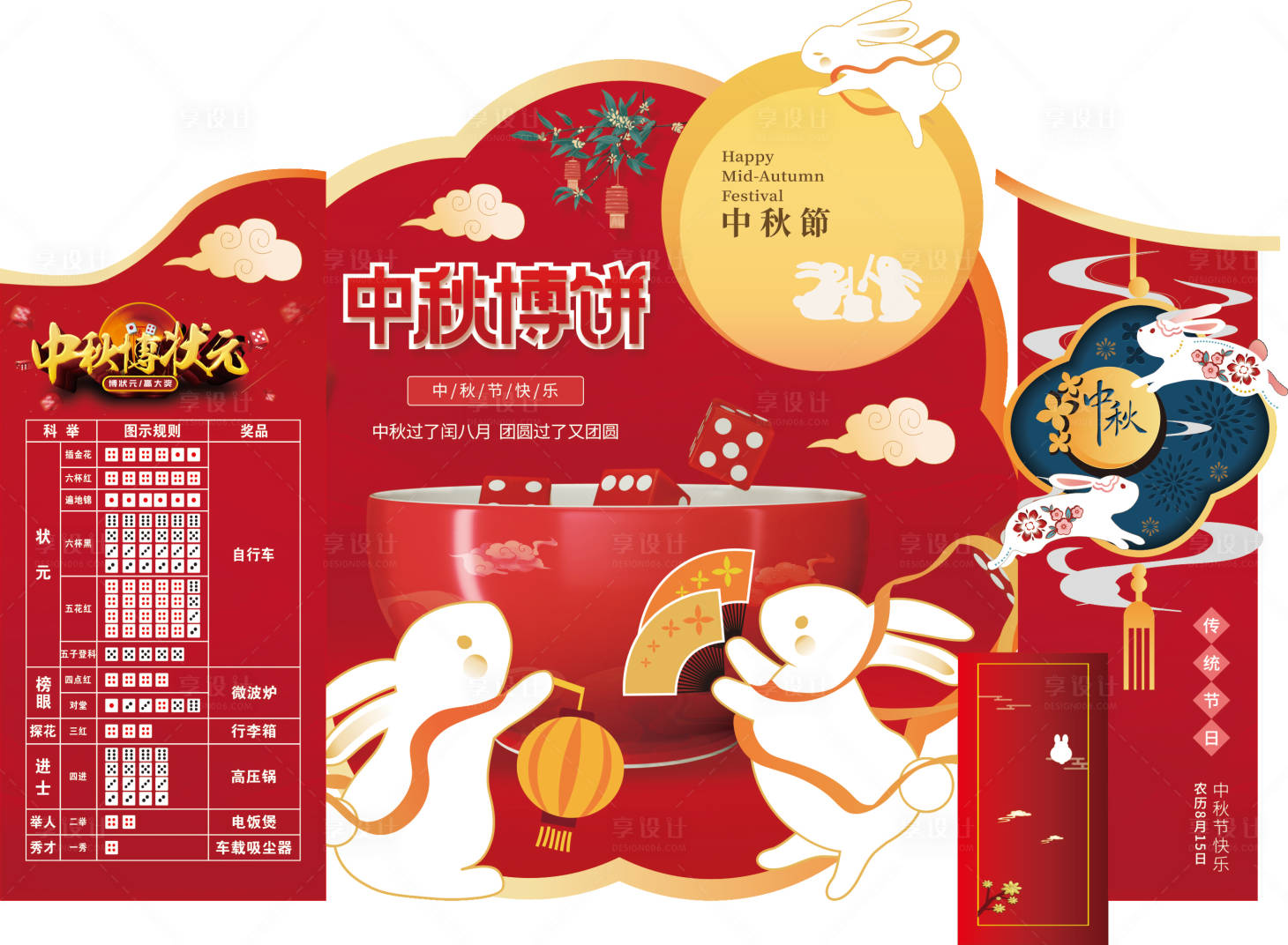 源文件下载【享设计】搜索编号：45620026141774611【中秋美陈】