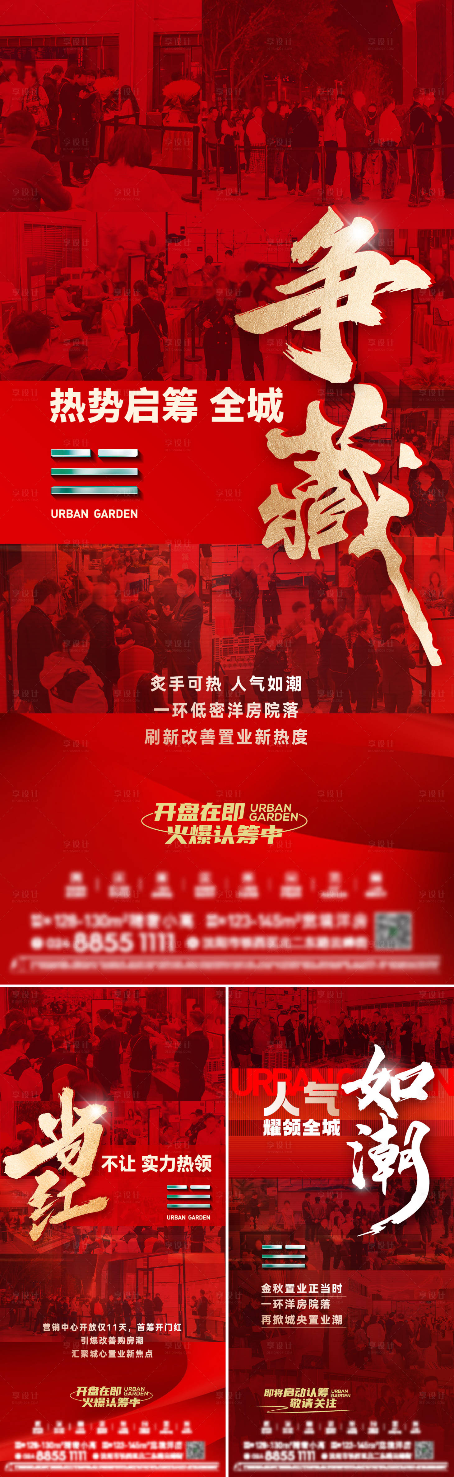 源文件下载【享设计】搜索编号：15280026499534616【热销人气海报】