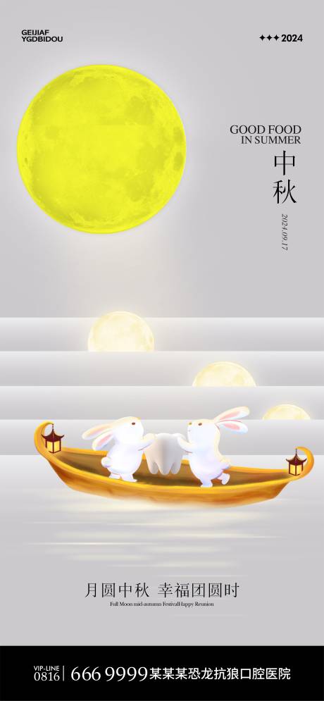 源文件下载【口腔中秋】编号：95320026031137701