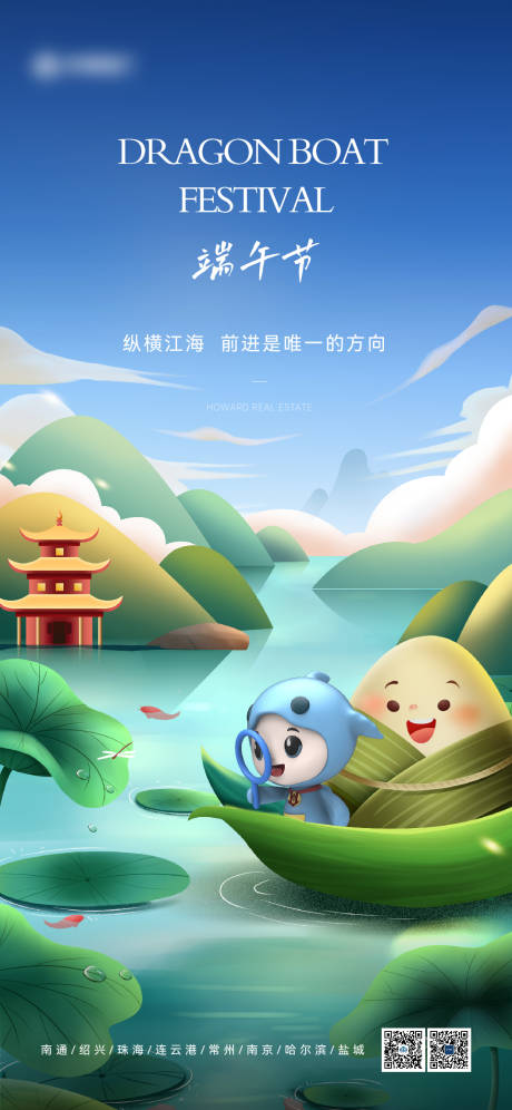 源文件下載【享設計】搜索編號：45120026437189384【端午節】