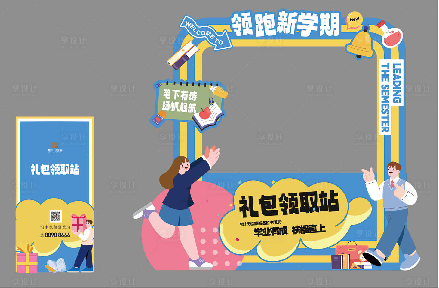 源文件下载【享设计】搜索编号：89960026035386771【新学期异形展架】