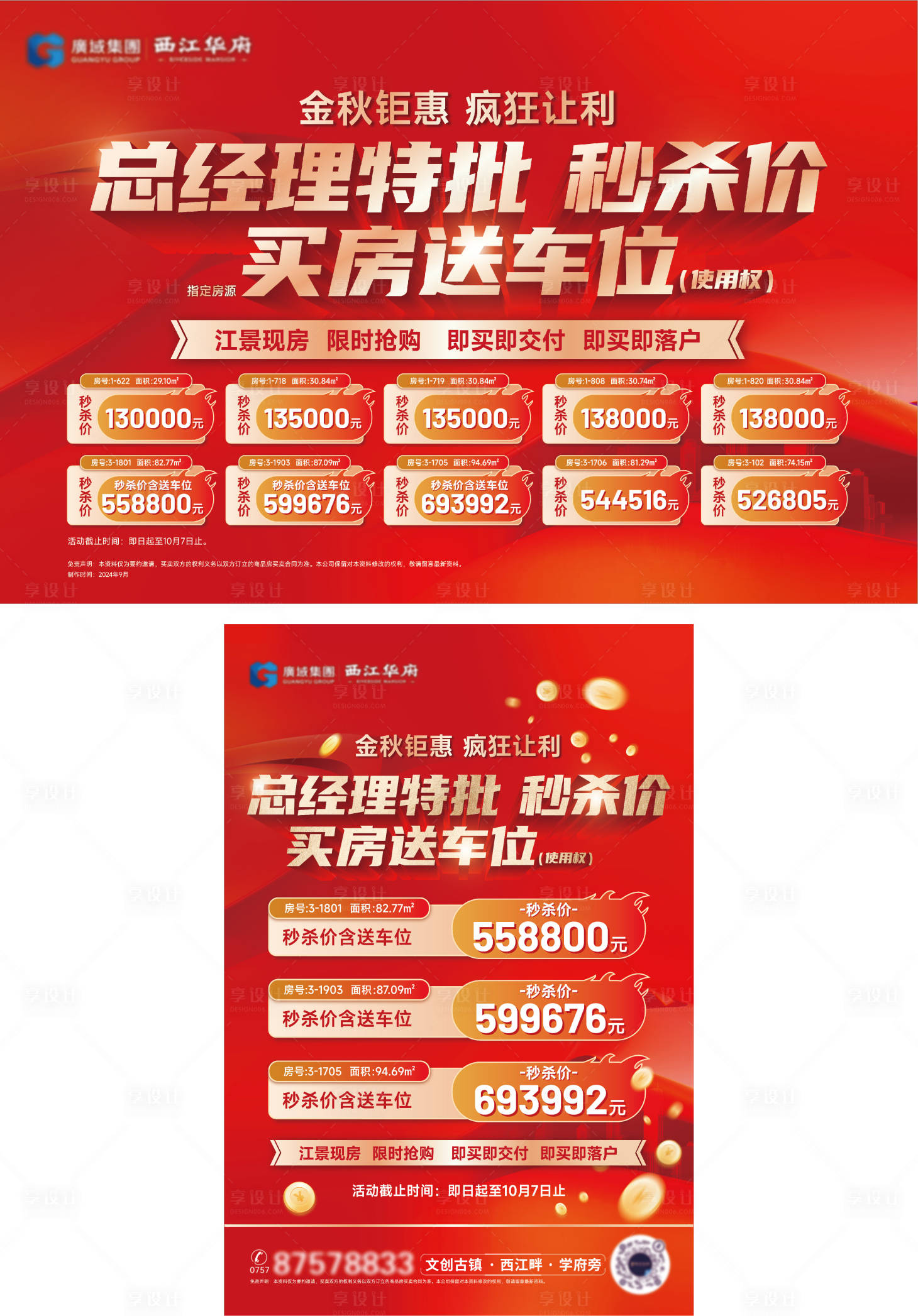 源文件下載【新年福利限量一口價(jià)房源房海報(bào)】編號(hào)：31540026349474957