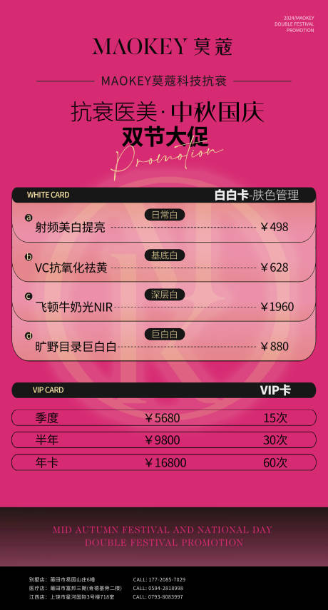 源文件下載【美容護膚整形美業節日促銷海報】編號：81070026406067568