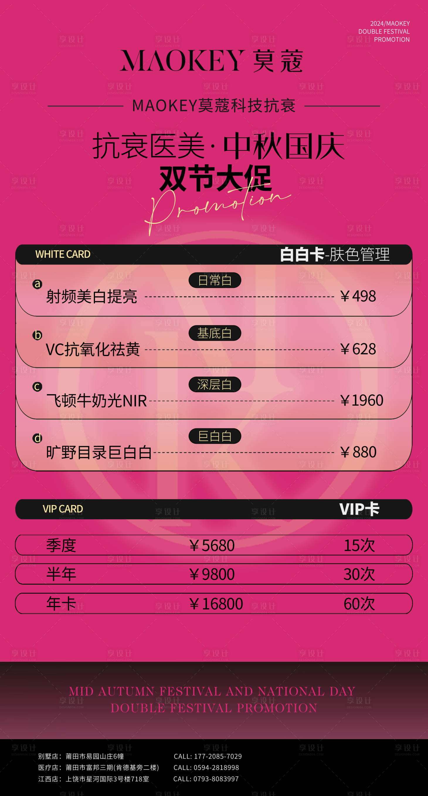 源文件下載【美容護膚整形美業節日促銷海報】編號：81070026406067568
