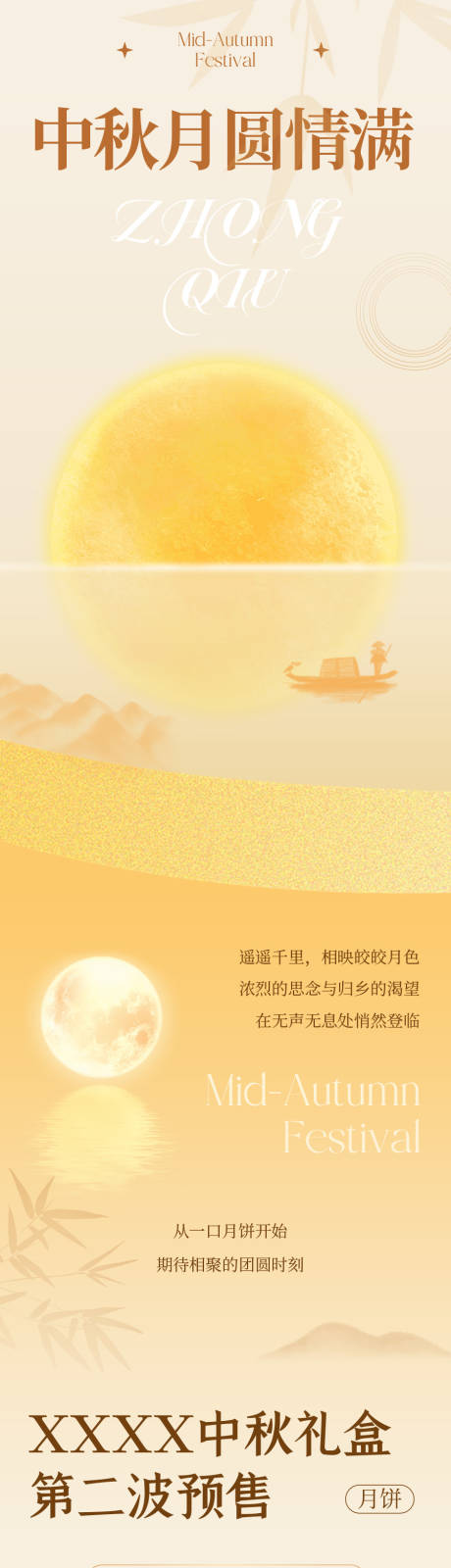 源文件下载【享设计】搜索编号：81840026107371774【中秋月饼公众号长图】