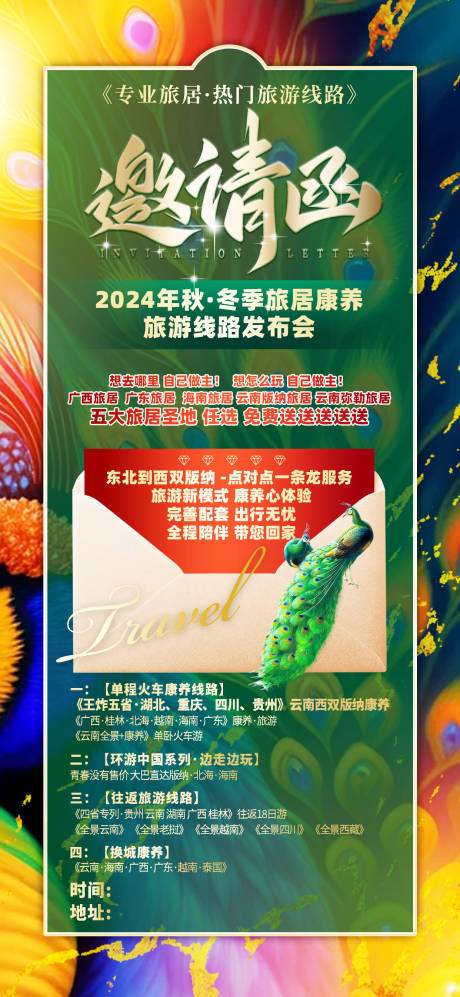 源文件下載【邀請函 】編號：88020026231852495