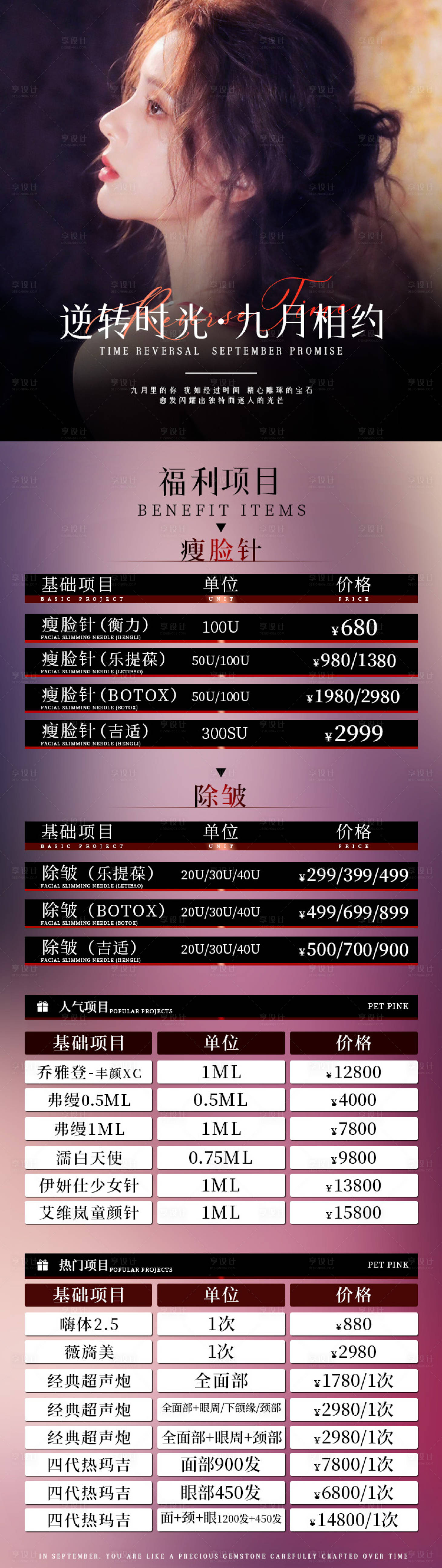 源文件下載【享設計】搜索編號：10790026078463879【醫美美女項目美卡長圖海報】
