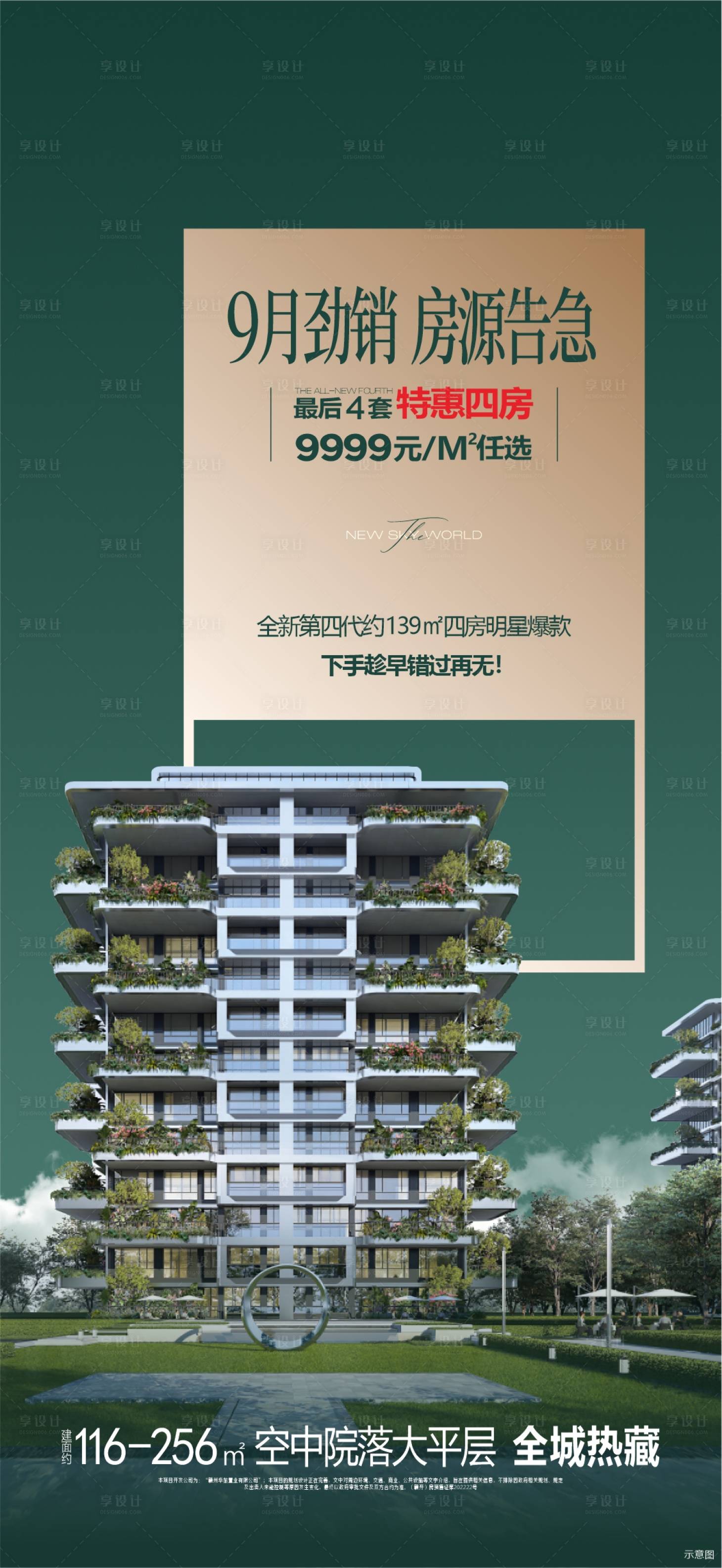 源文件下载【享设计】搜索编号：77990026088046543【地产促销海报版式】