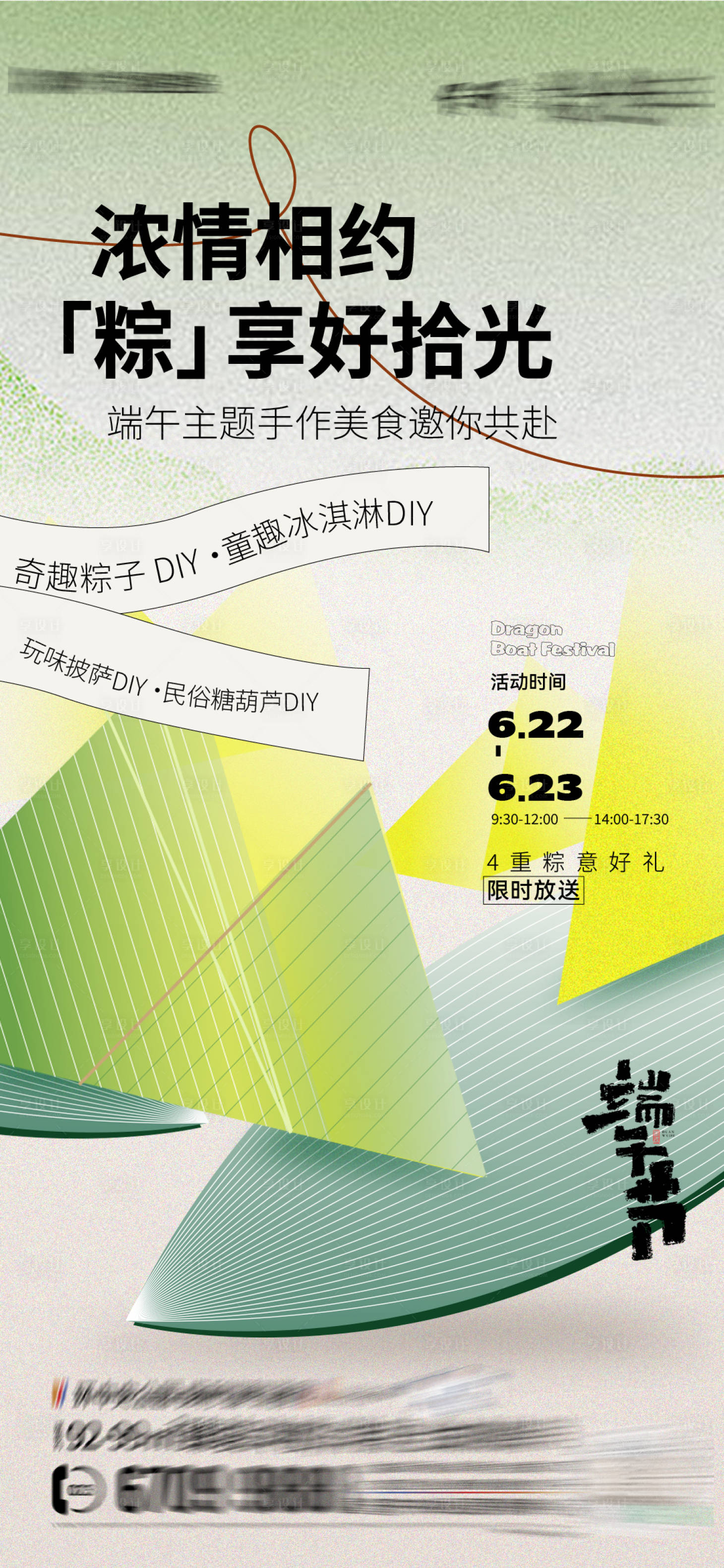 源文件下载【享设计】搜索编号：60040026421876617【端午节海报】