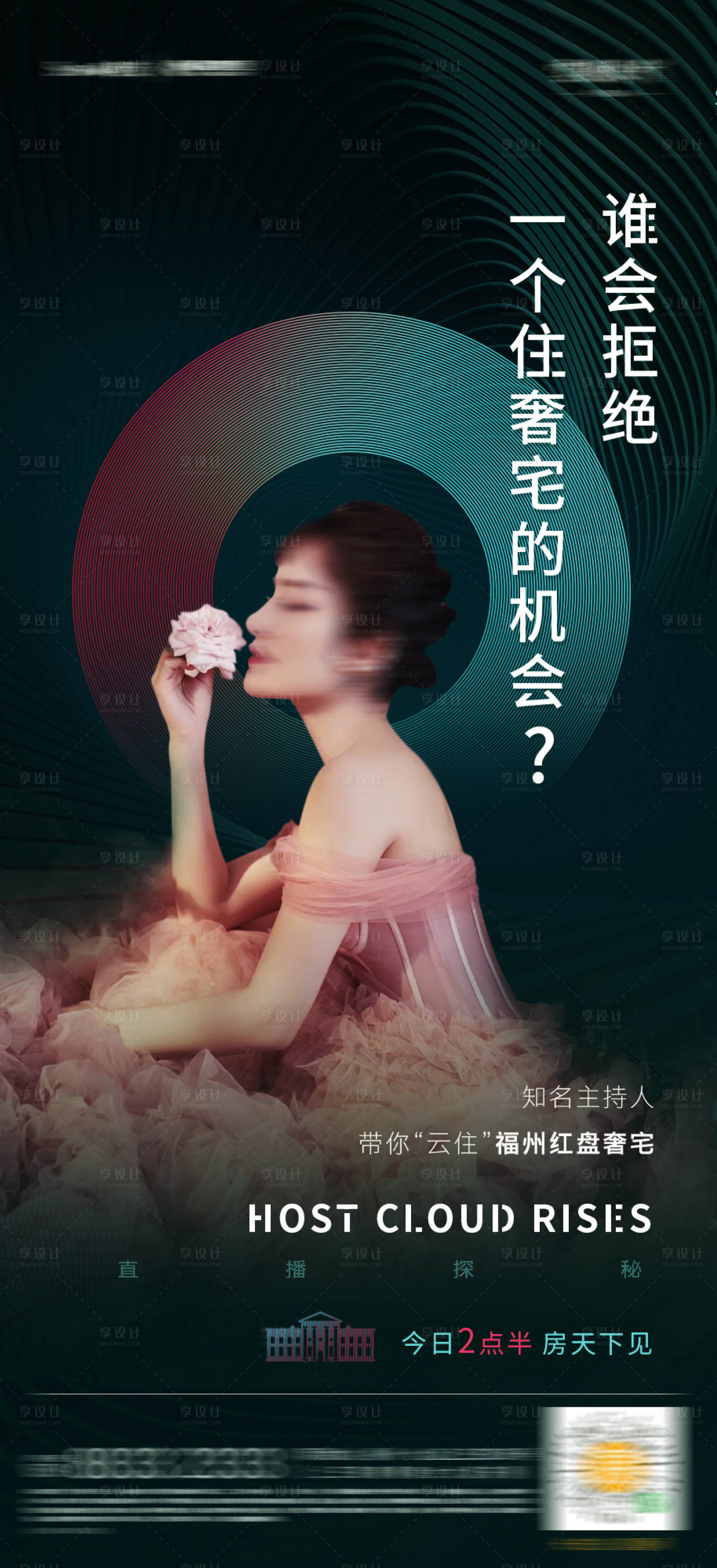 源文件下载【享设计】搜索编号：71090026272311116【地产直播刷屏海报】