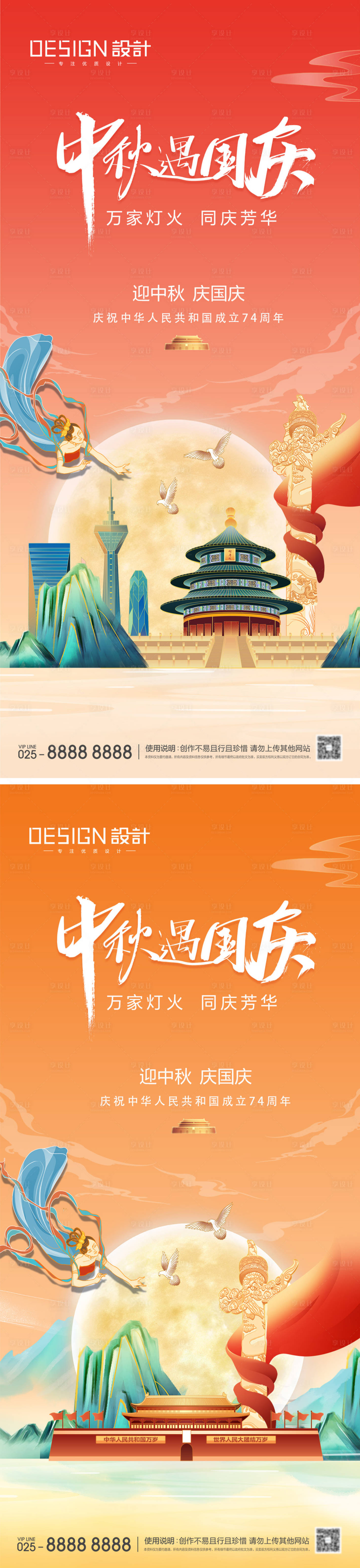 源文件下载【享设计】搜索编号：47250026178607737【中秋节国庆节海报】