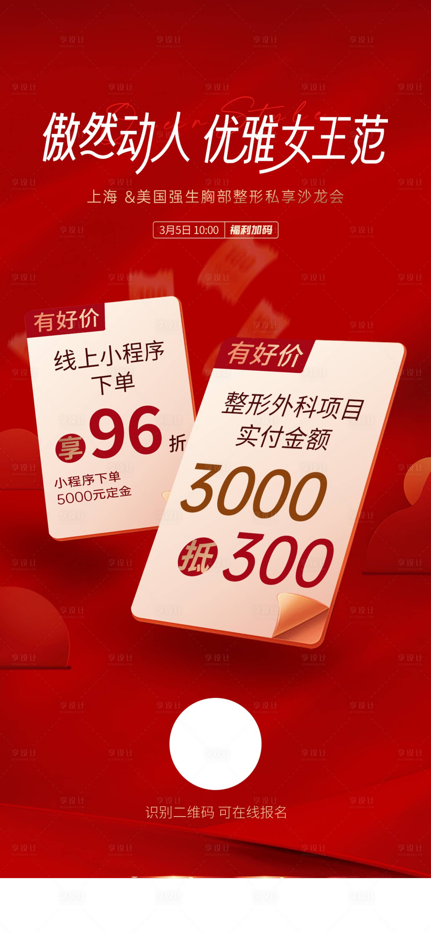 源文件下载【隆胸活动海报】编号：92580026274725784