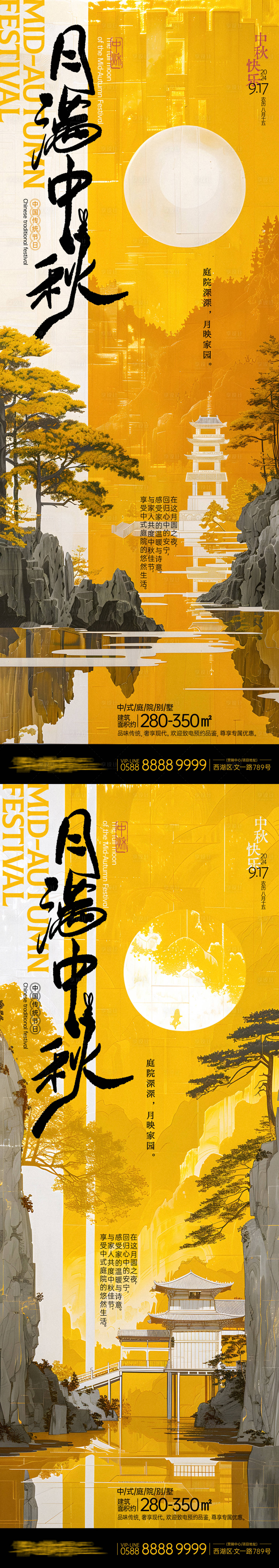 源文件下載【享設(shè)計(jì)】搜索編號(hào)：56330026063024920【月滿(mǎn)中秋地產(chǎn)長(zhǎng)圖海報(bào)】