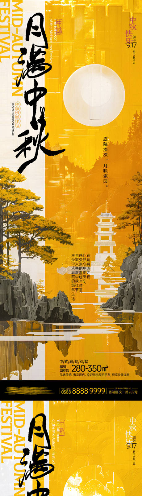 月满中秋地产长图海报