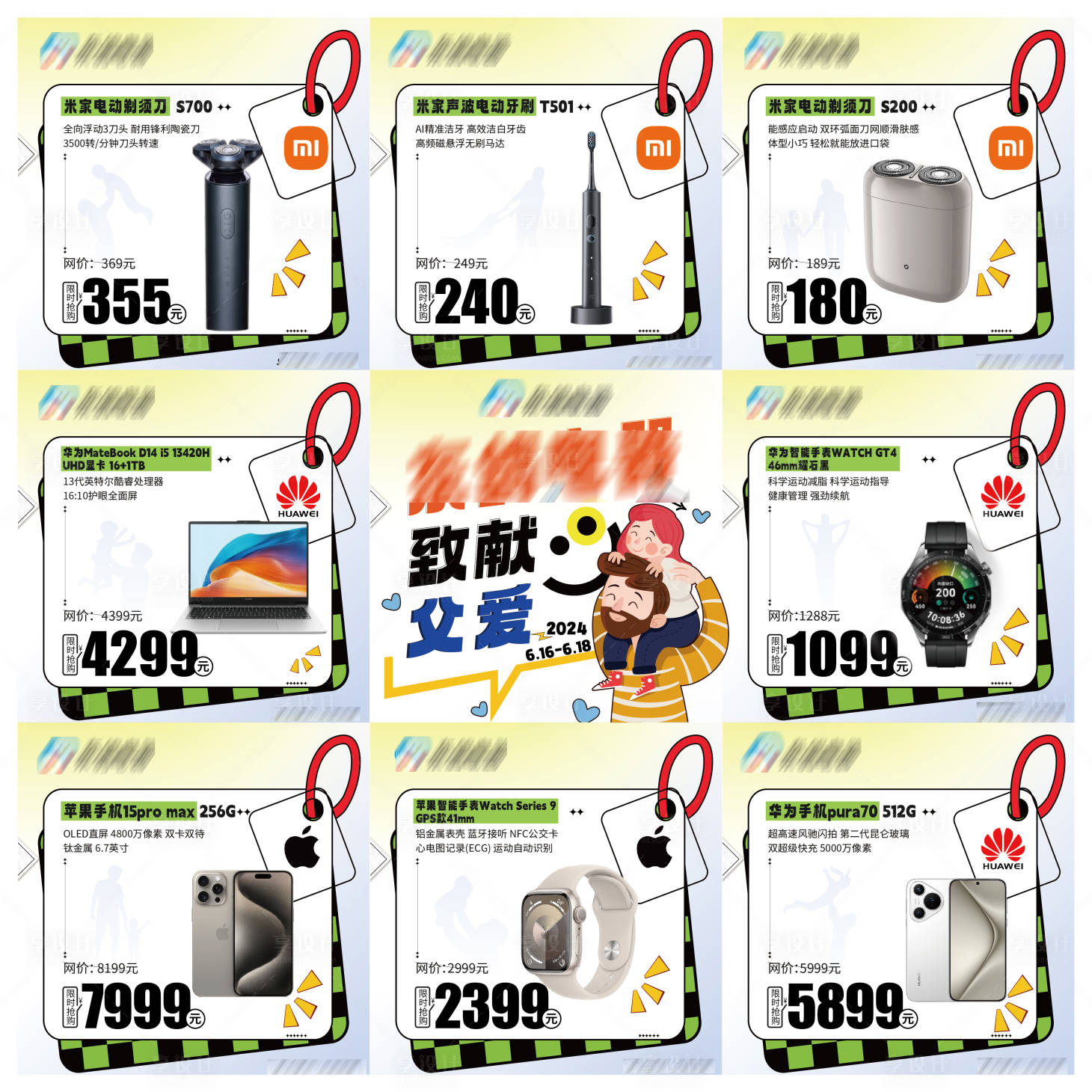 源文件下载【父亲节商品九宫格】编号：69600026407984620